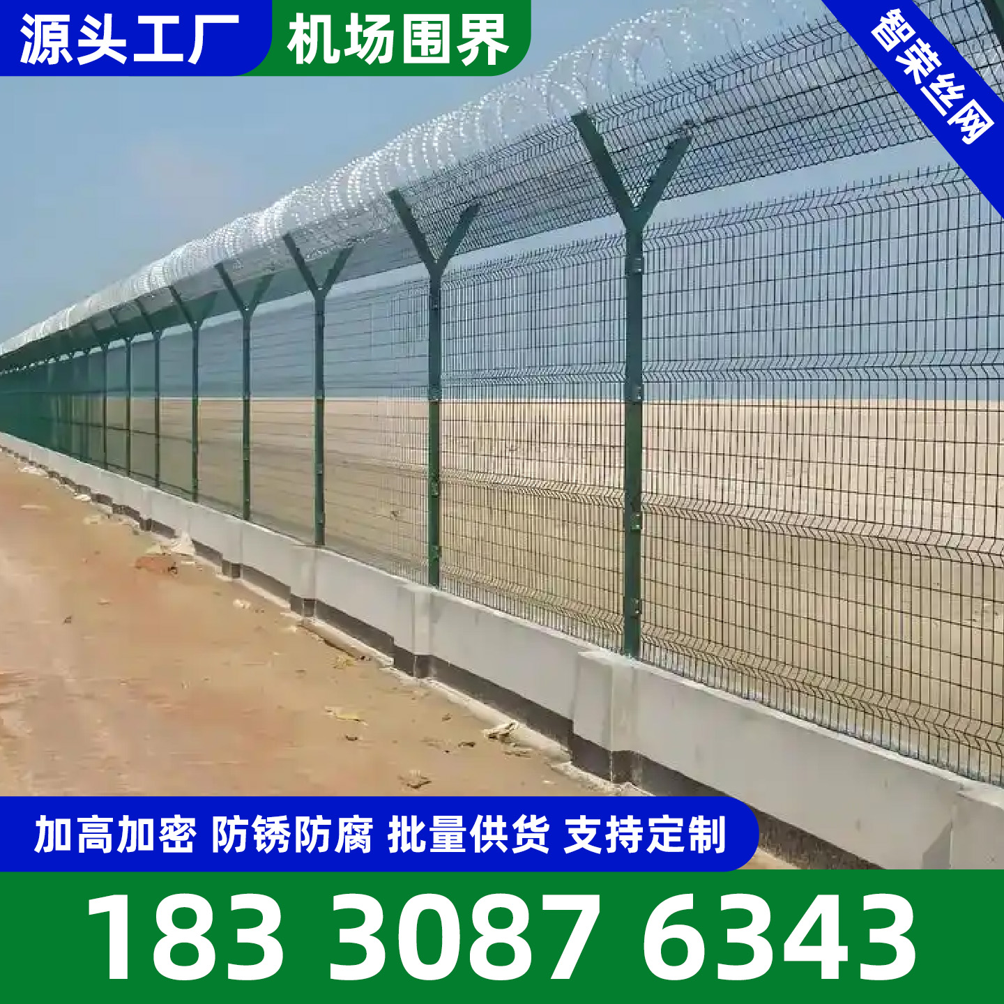 南平市围网围栏 - 方案