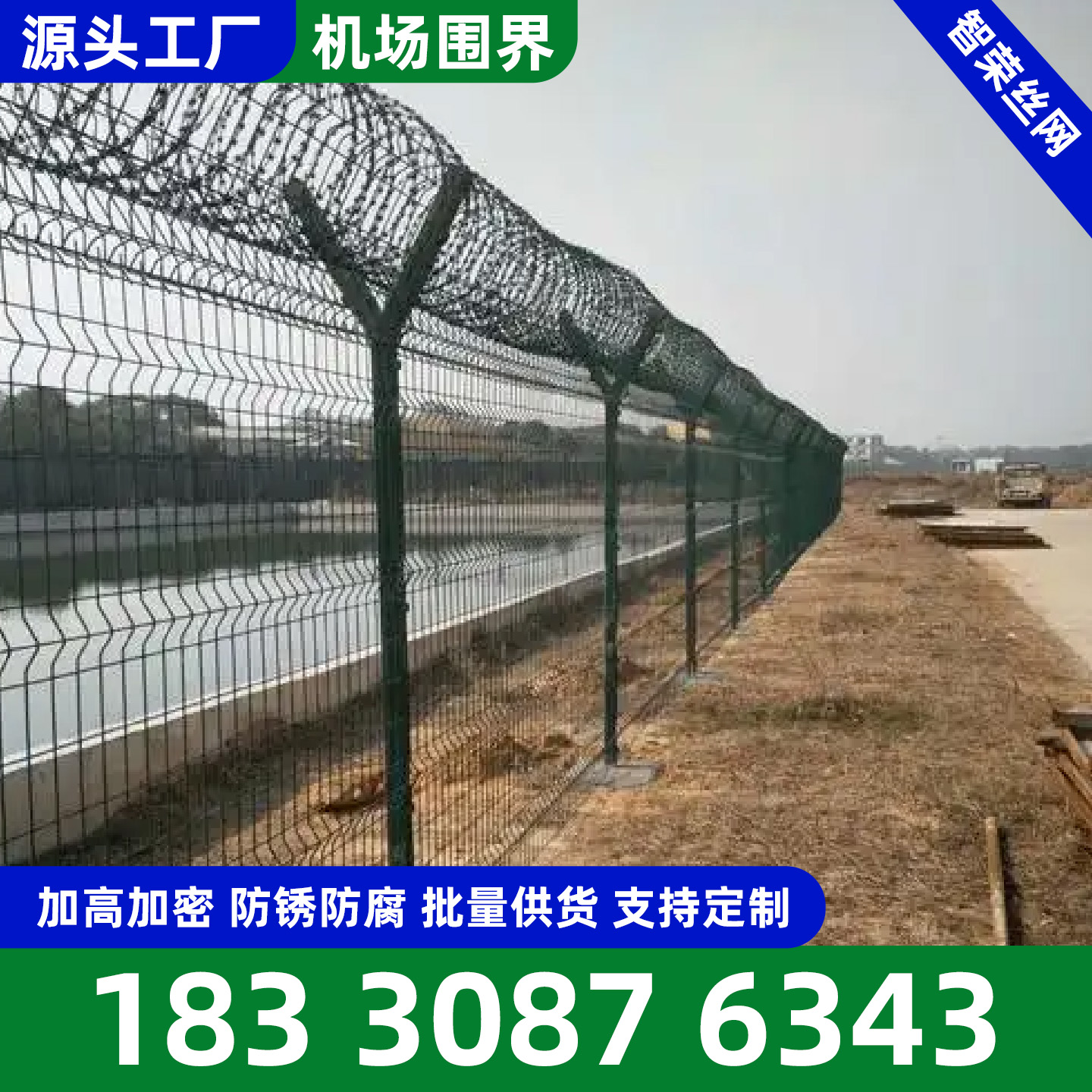 南平市机场护栏网围栏网 - 厂家